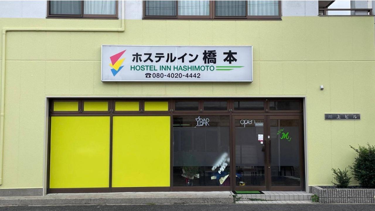 Hostel Inn Hashimoto Hashimoto  Екстериор снимка